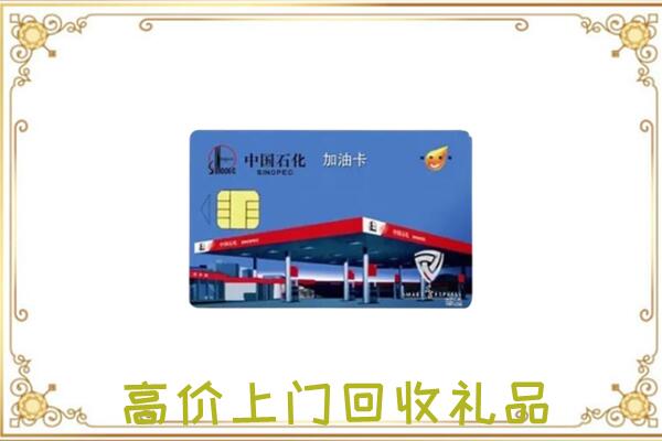 铜仁附近回收加油卡