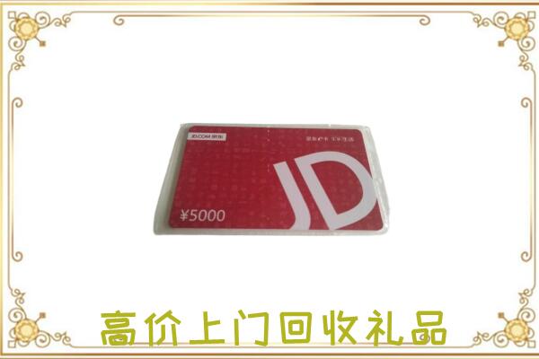 铜仁附近回收京东卡
